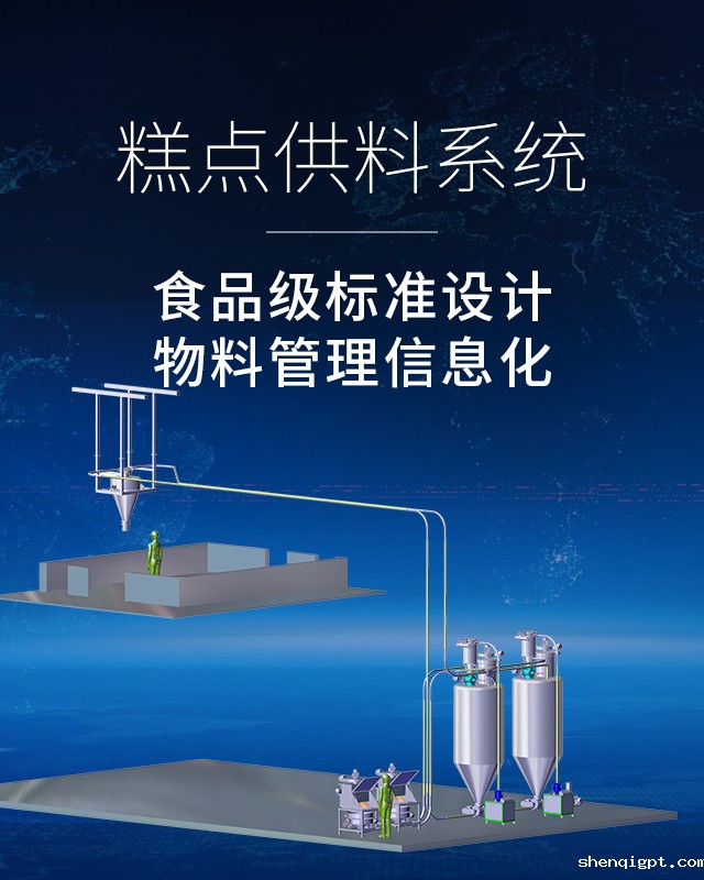 饼干供粉系统