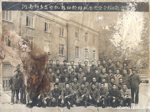 1984年，老董事长贺国兴任新乡县振动设备总厂第一任厂长，并组织了新乡县第一个振动设备技术鉴定会，同与会领导刘源（时任新乡县委书记）、相关专家合影