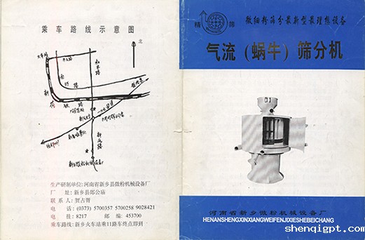 1992年，新乡县微粉机械设备厂成立