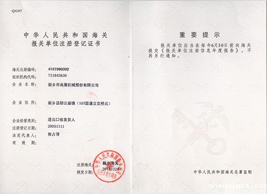 取得自主进出口经营权