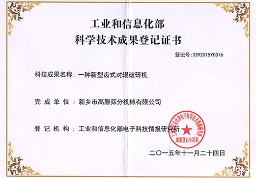 获得工信部科技成果奖
