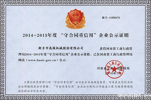 省级守合同重信用企业