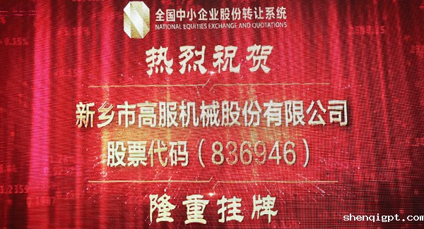 2016年，新三板北京股转交易系统挂牌