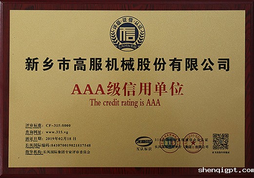 2019年，AAA级信用单位