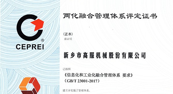 2020年，建立信息化和工业化融合管理体系