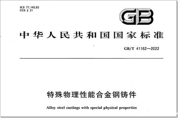 2022年，参与起草制定了4项国家标准