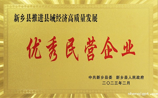 优秀民营企业