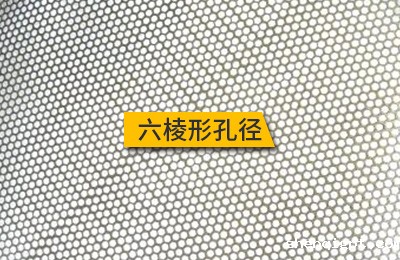 六棱形孔径