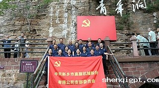高服机械党支部赴红旗渠开展“传承红色精神 共筑卓越团队”主题党日活动