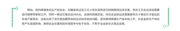 糖浆脱色过滤