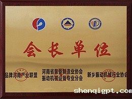 振动协会会长单位