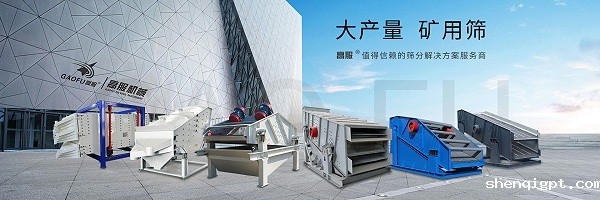 矿用振动筛