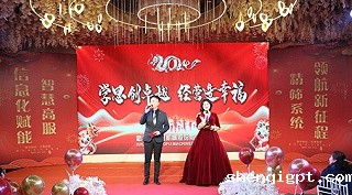 “学思创卓越，经营造幸福”——高服股份2024年度年会盛典圆满落幕