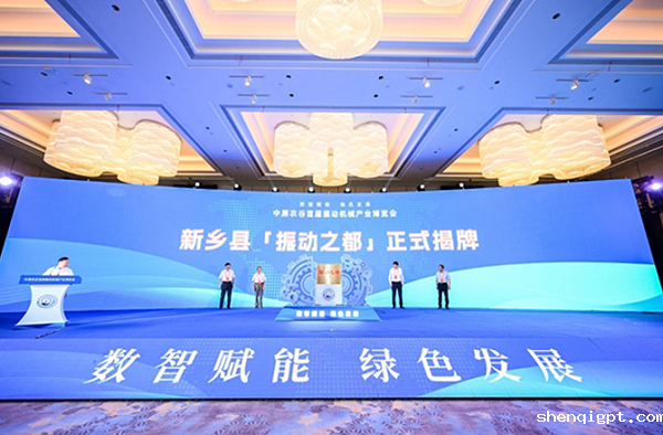 【中国新闻网】河南新乡县“振动之都”揭牌 振动行业产品远销欧亚美洲