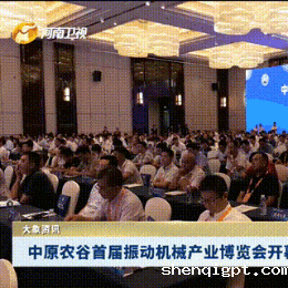 中原农谷首届振动机械产业博览会开幕