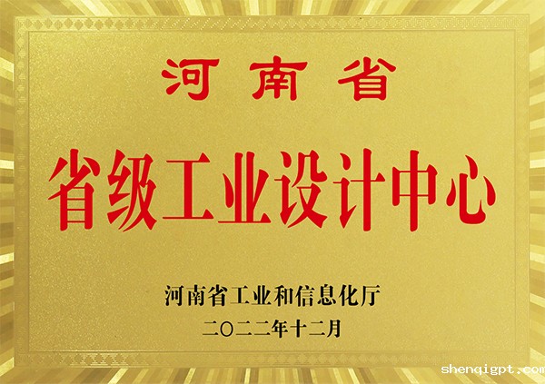 河南省级工业设计中心