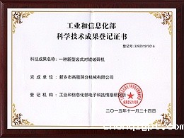 工信部科技成果奖