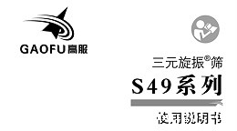 振动筛分机旋振筛使用说明及注意事项