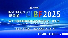 展会邀请 | CIBF2025国际电池技术展览会，诚邀您莅临高服展位8T027！