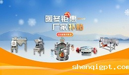 【防爆振动筛】暖冬钜惠 厂家补贴 强势来袭！