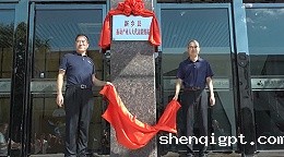 振动产业人大代表联络站揭牌仪式