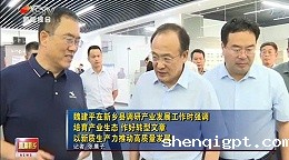 【新乡电视台】魏建平强调培育产业生态 作好转型文章 以新质生产力推动高质量发展