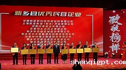 高服股份荣获“新乡县民营企业”荣誉称号