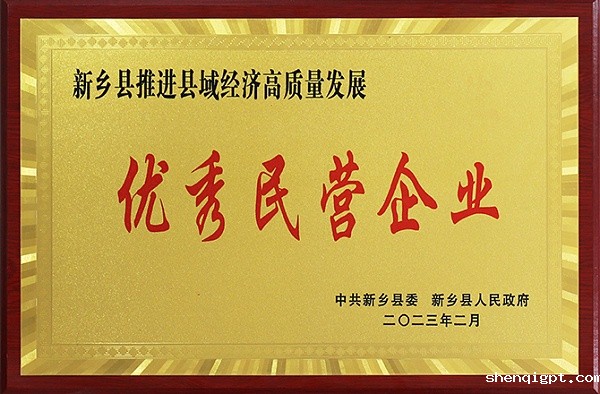 高服股份荣获“新乡县民营企业”荣誉称号