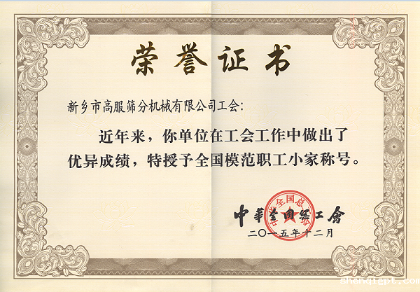 全国模范职工小家2
