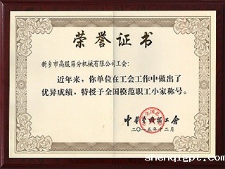 全国模范职工小家