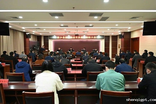 新乡县召开第五届县长质量奖表彰大会