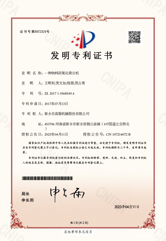 一种气流筛叶片