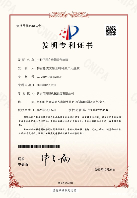 一种正压在线筛分气流筛
