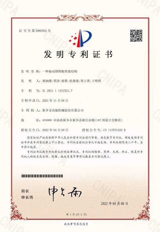 一种振动筛筛板快装结构2
