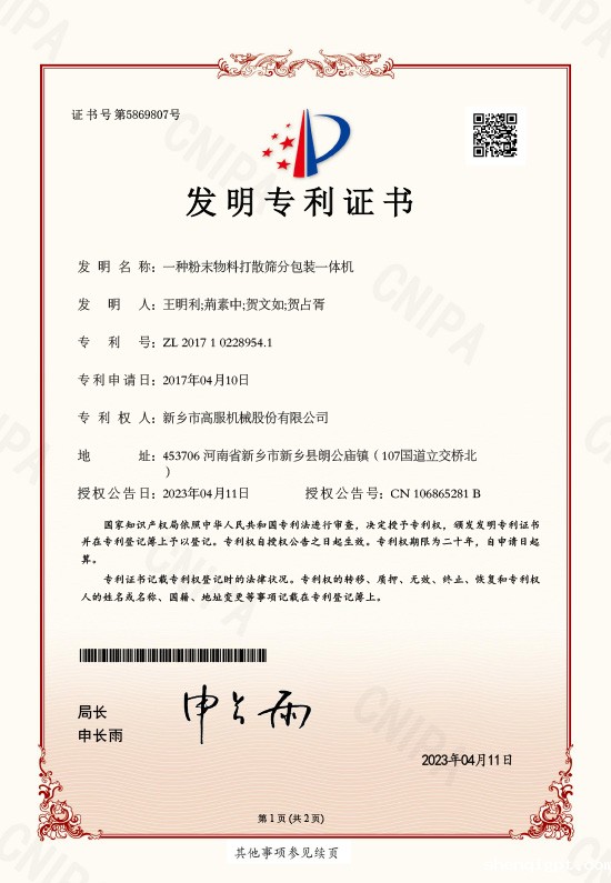 一种粉末物料打散筛分包装一体机