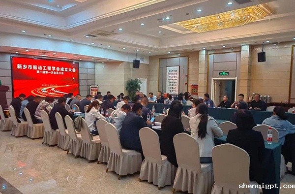 热烈祝贺新乡市振动工程学会成立大会胜利召开