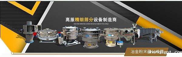 冶金粉末筛分解决方案