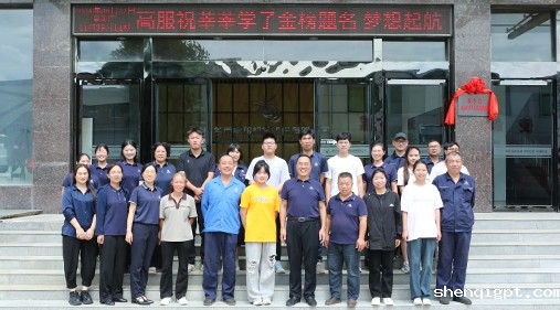 高服机械成功举办2024年度“金榜题名  梦想起航”奖学金颁发仪式