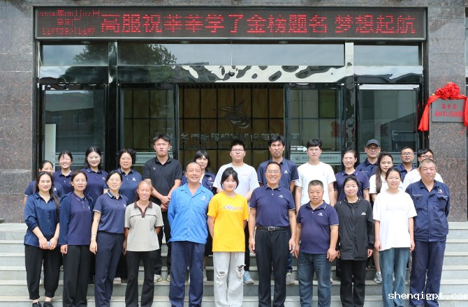 高服机械成功举办2024年度“金榜题名 梦想起航”奖学金颁发仪式
