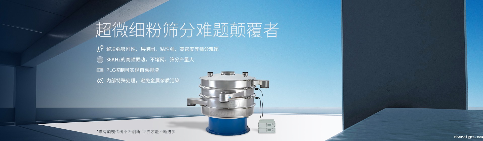 超声波振动筛banner