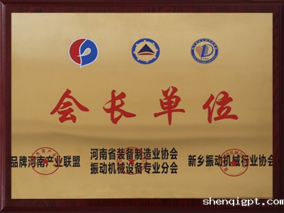 振动协会会长单位