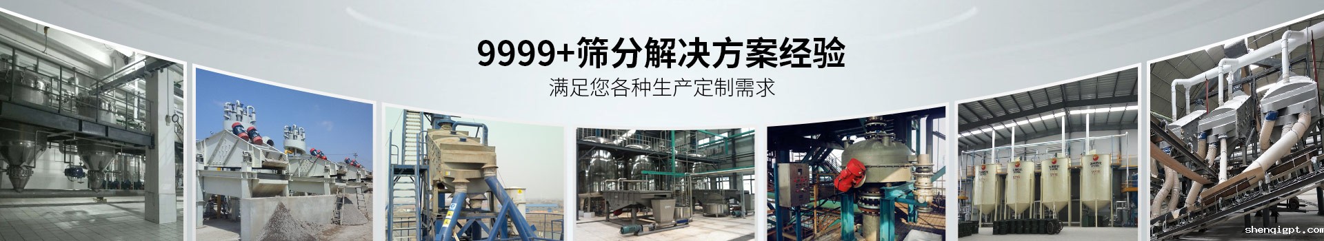食品行业筛分方案
