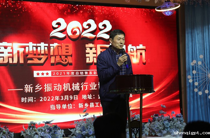 2021年度新乡振动机械行业年会1