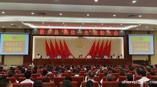 【网易】新乡县举行“两优一先”表彰大会 九游会平台地址李霞荣膺殊荣