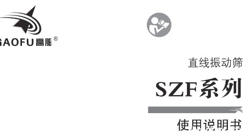 直线振动筛常见故障与排除