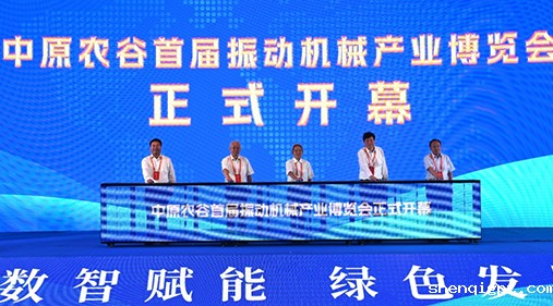 【河南日报】中原农谷首届振动机械产业博览会启幕