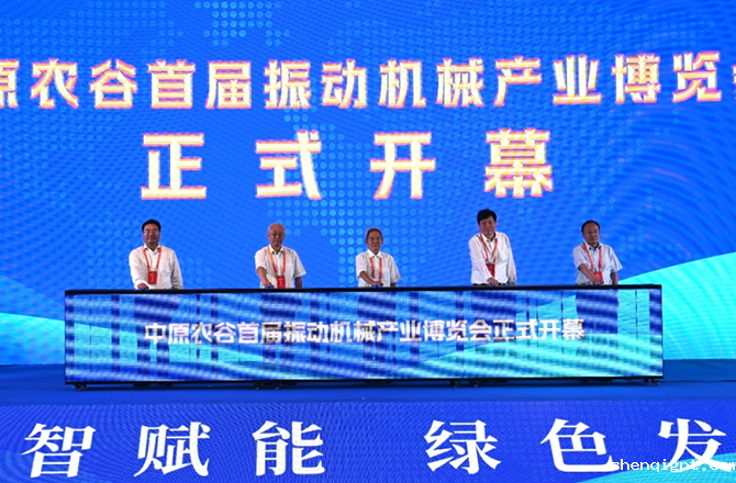 【河南日报】中原农谷首届振动机械产业博览会启幕