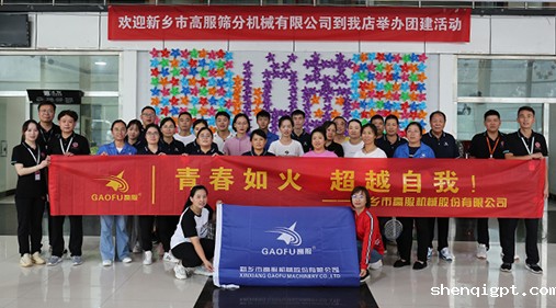 高服股份举办第二届“青春如火 超越自我”羽毛球/乒乓球职工比赛