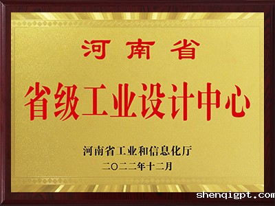 河南省级工业设计中心