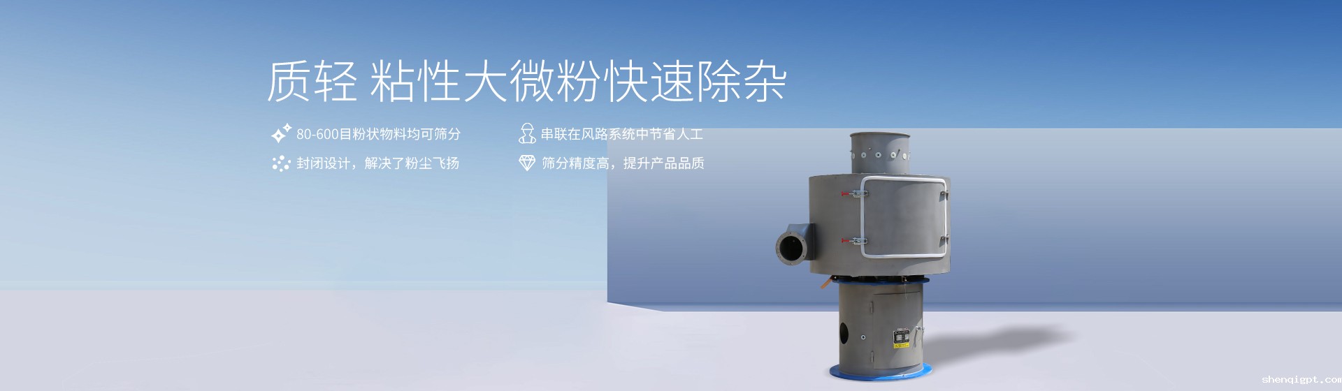 立式气流筛banner